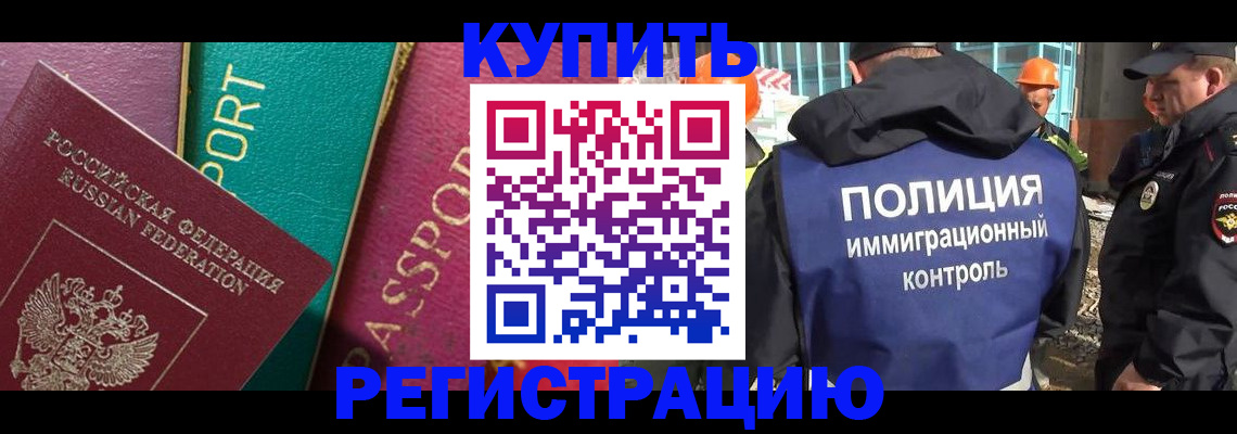 прописка в Пятигорске