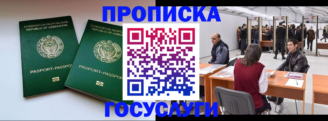 прописка в квартире в Пятигорске